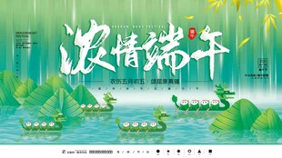 端午节 