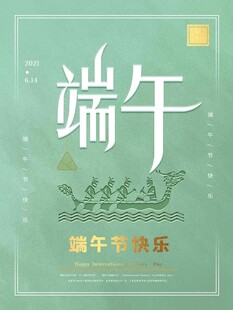 端午节 