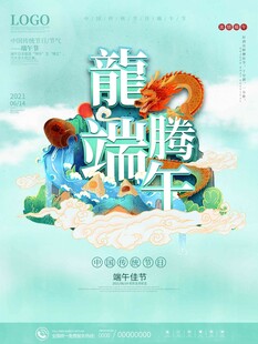 端午节 