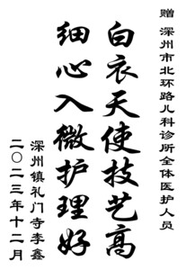 锦旗模板