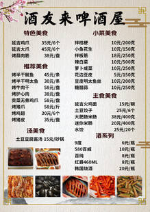 酒友啤酒屋菜品酒水价目表