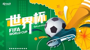 世界杯