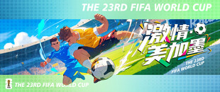 世界杯