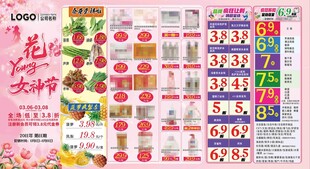 女神节38妇女节超市橱窗海报彩