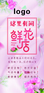 鲜花店宣传海报