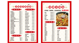 乡味坊农家菜单   石锅鱼菜单