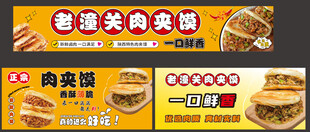 潼关肉夹馍