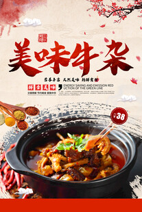 牛杂海报