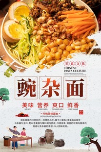 豌杂面