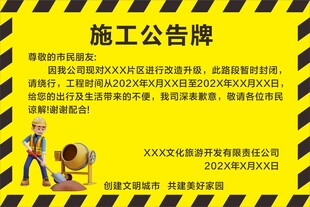 施工公告牌模板
