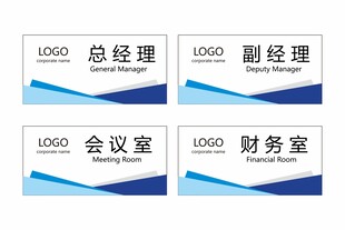 公司科室牌