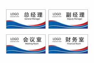 公司科室牌
