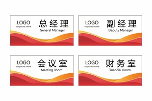 公司科室牌
