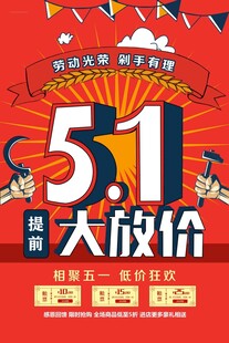 51劳动节
