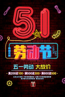 51劳动节