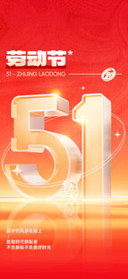 51劳动节
