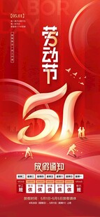 51劳动节