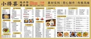 糖水铺菜单展示