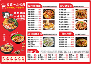 螺蛳粉精美菜品菜单