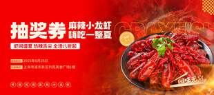 小龙虾代金劵设计 