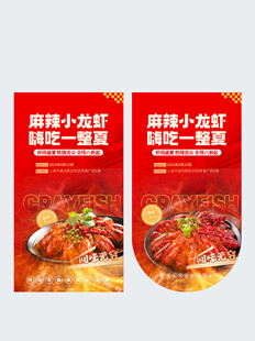 小龙虾海报 