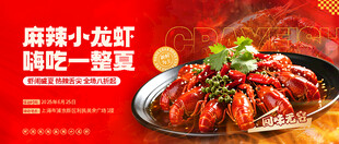 小龙虾海报
