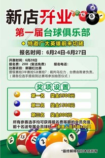 新店开业台球娱乐优惠来袭