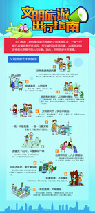 文明旅游展架