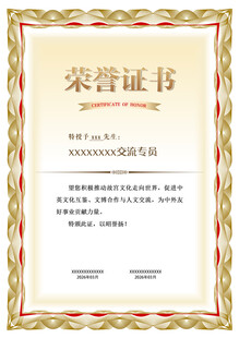 荣誉证书
