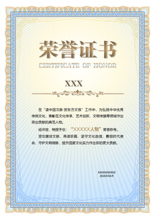 荣誉证书