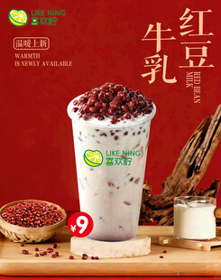 红豆牛乳茶