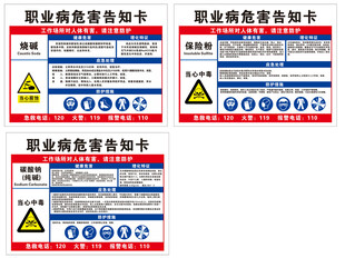 职业危害告知卡展示