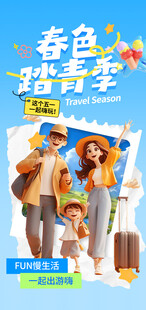五一出游季