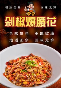 剁椒爆腰花海报