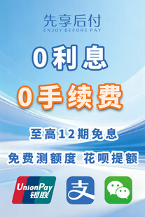 先享后付广告海报