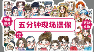 五分钟现场漫像异形背景