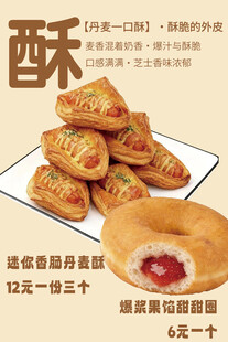 面包房海报宣传