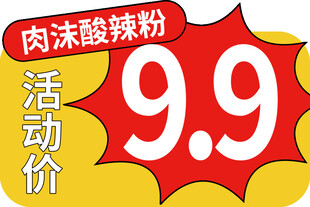 价格手举牌异形