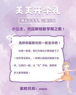 舞蹈兴趣班海报