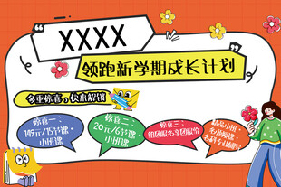 辅导班培训班报名海报