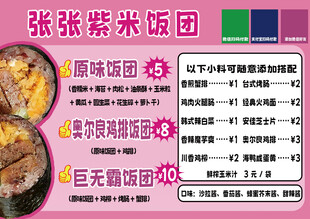 紫米饭团价格