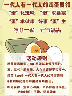 鸡蛋可爱宣传海报