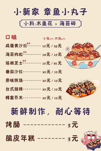 章鱼小丸子价格