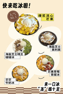 冷饮 海报 价格