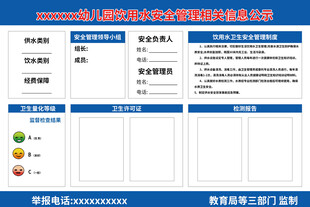 饮用水安全管理相关信息公示