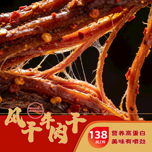 风干牛肉干灯箱海报