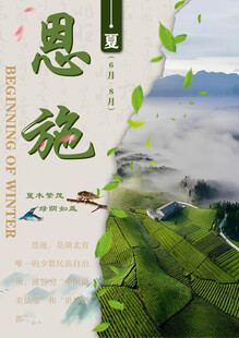 恩施山水风光图