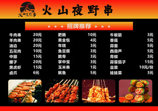烧烤菜单餐饮菜单设计