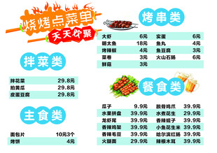 烧烤店菜单价目表展示