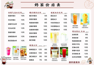 奶茶菜单